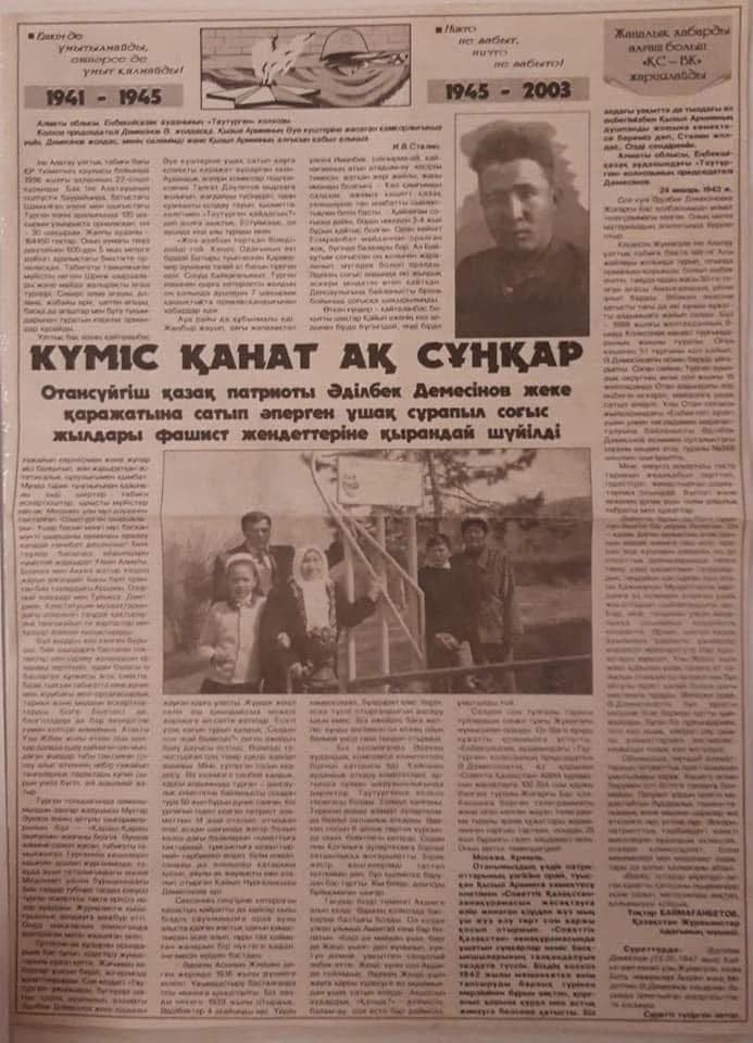 Очерк «Күміс қанатты ақ сұңқар» об Әділбеке Демесинове